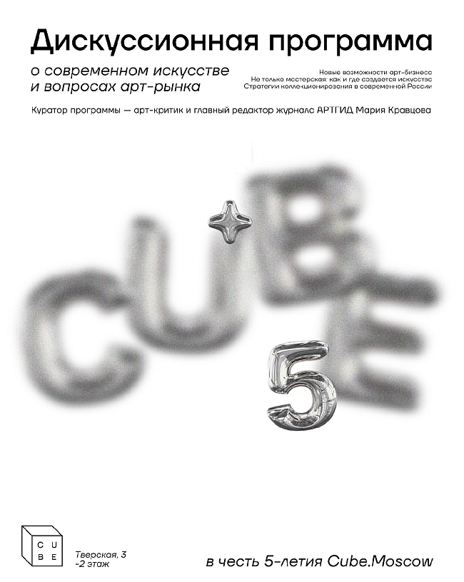 Cube.Moscow фото № 6