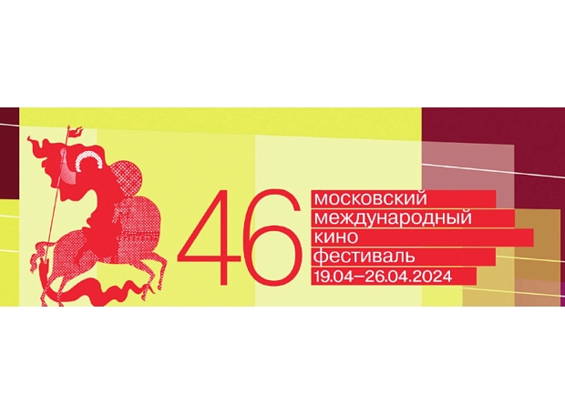 Все, что нужно знать о 46-м сезоне Московского международного кинофестиваля