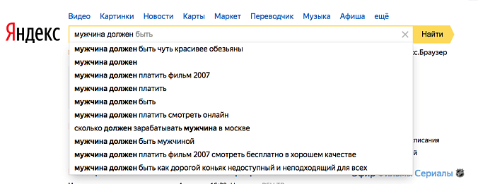 Что должен делать современный мужчина? Мнение Яндекса фото № 6