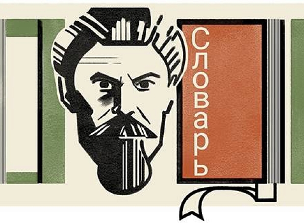 Google создал дудл в честь юбилея лингвиста Сергея Ожегова