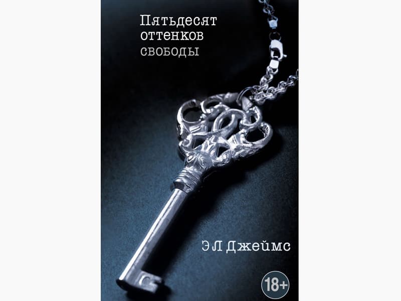 Аудиокнига 50 свободы. Пятьдесят оттенков свободы. 50 Оттенков серого аудиокнига. Пятьдесят оттенков серого обложка.