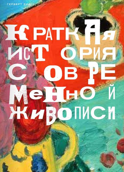 5 книг, которые научат понимать искусство фото № 2