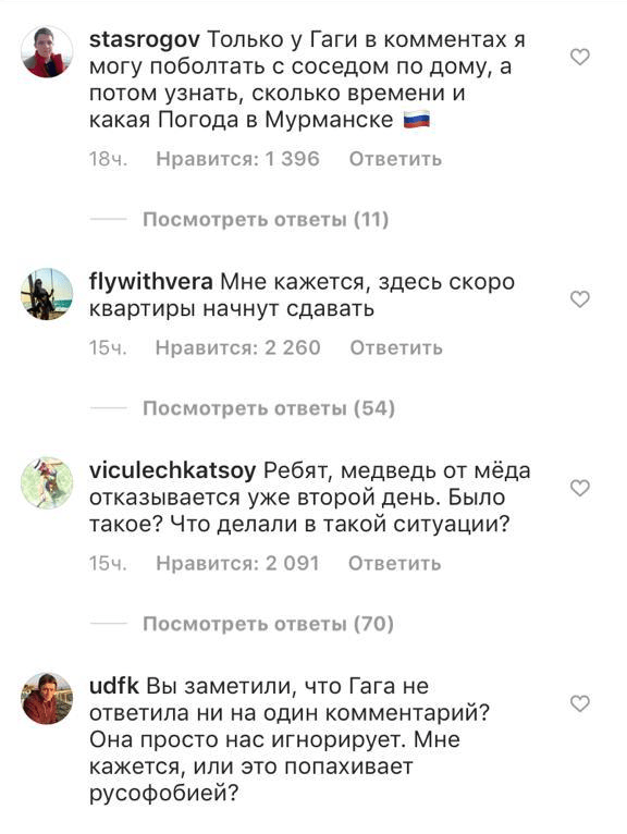 Русские защищают Ирину Шейк под постом Леди Гаги в Instagram фото № 1