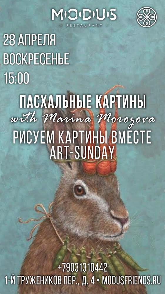 Пасха в ресторанах Москвы: куличи, битва яйцами, 3D-кролики и бранчи фото № 16
