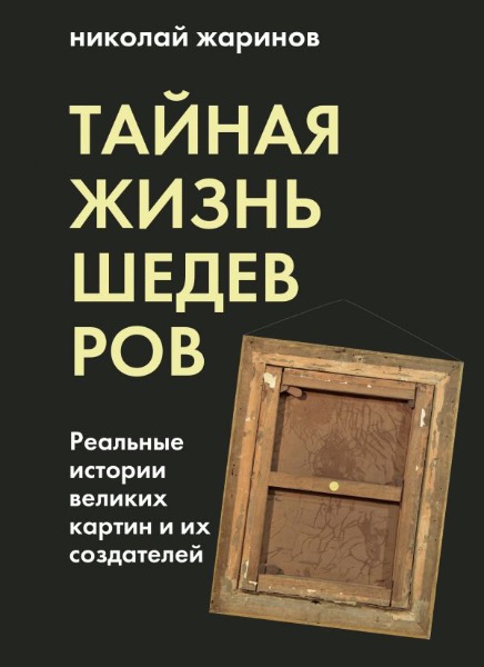 6 самых интересных нон-фикшн книг – о феминизме, полиамории, старости и теориях заговора фото № 2
