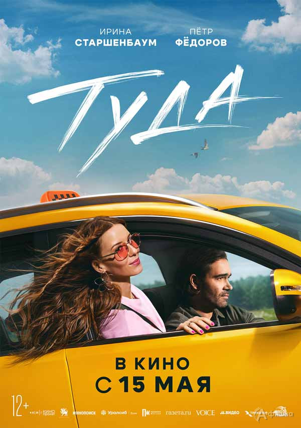 «Туда» фото № 3