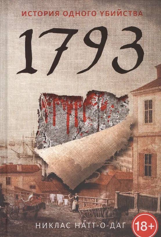 Книжный путеводитель: подборка книг по атмосфере стран фото № 11