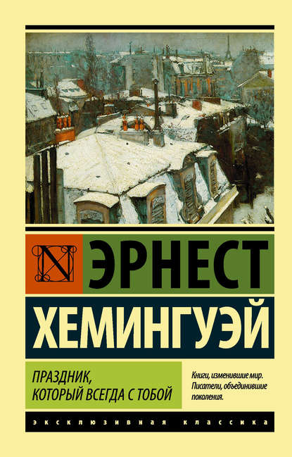 Лучшие книги Хемингуэя, которые стоит перечитать в отпуске фото № 1