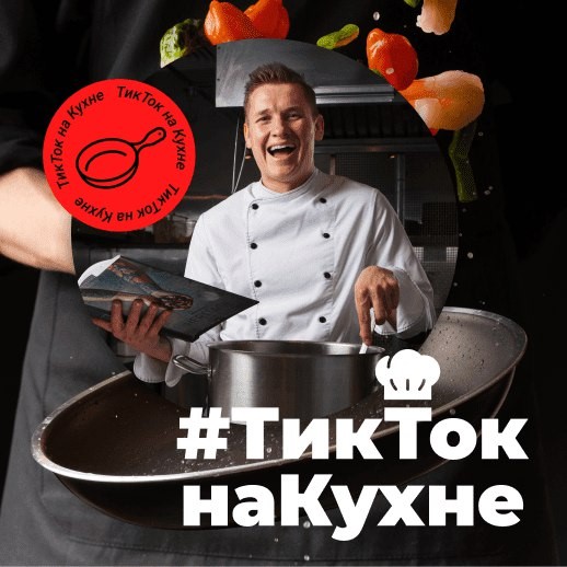 TikTok начинает серию прямых трансляций с кухни звезд фото № 1
