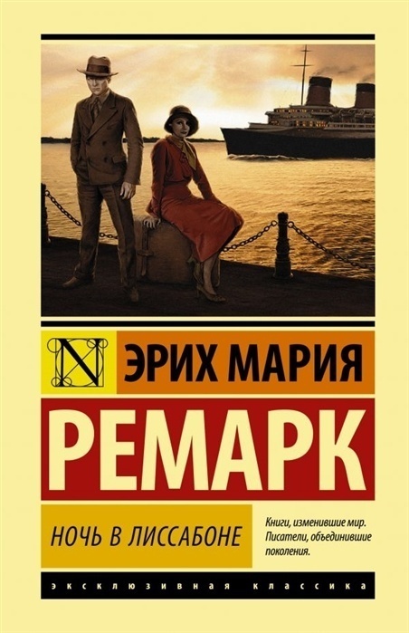 5 книг Ремарка, которые напомнят о путешествиях фото № 2