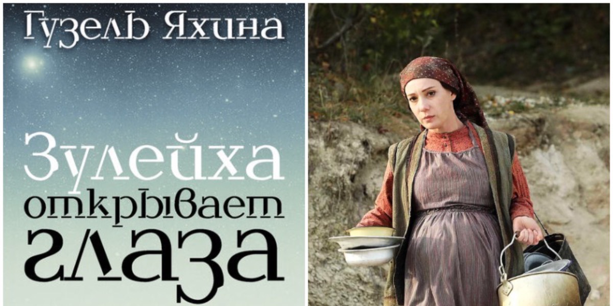 Зулейха яхина книги. Яхина Зулейха открывает глаза книга. Яхина г. ш. Зулейха открывает глаза..