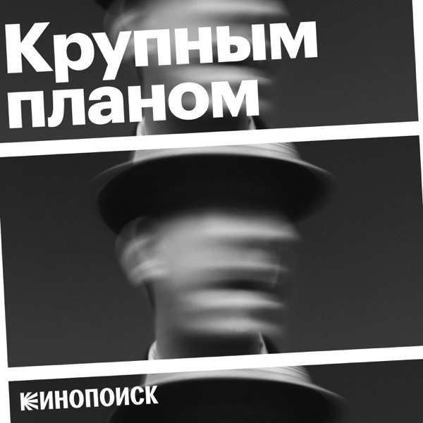 Just Listen: 13 подкастов о культуре фото № 2