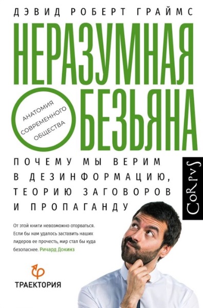 6 самых интересных нон-фикшн книг – о феминизме, полиамории, старости и теориях заговора фото № 6
