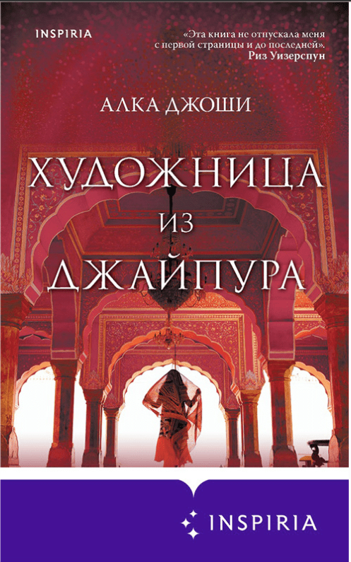 «Художница из Джайпура», Алка Джоши фото № 5