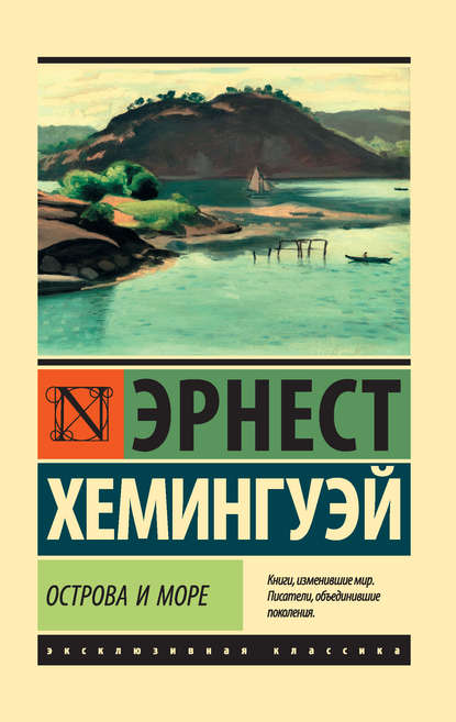 Лучшие книги Хемингуэя, которые стоит перечитать в отпуске фото № 3