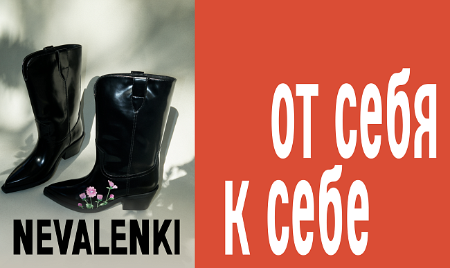 NEVALENKI фото № 12