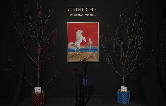 Искусство сомнологии: все о выставке «СОН В МУЗЕЕ» фото № 1