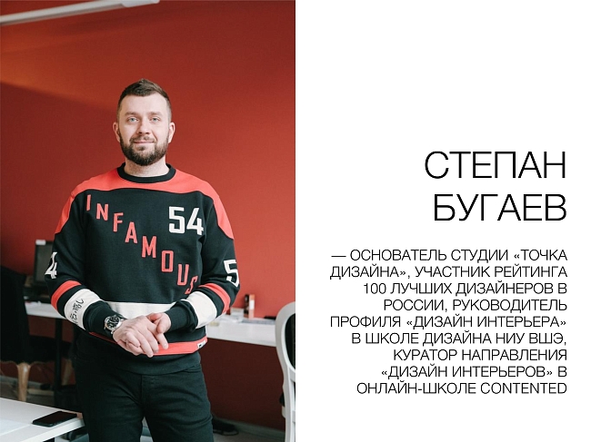 Степан Бугаев — о классных российских интерьерных брендах фото № 1