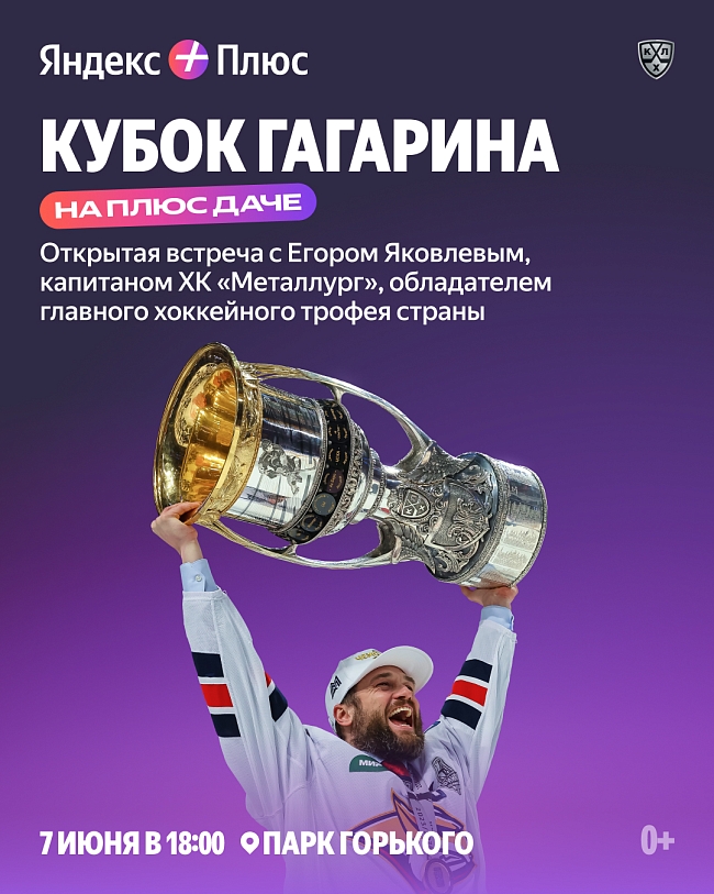Кубок Гагарина на Плюс Даче фото № 18
