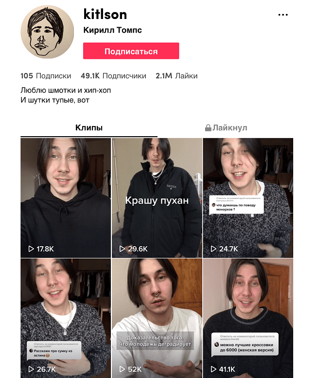 За какими микроинфлюенсерами стоит следить в TikTok фото № 4