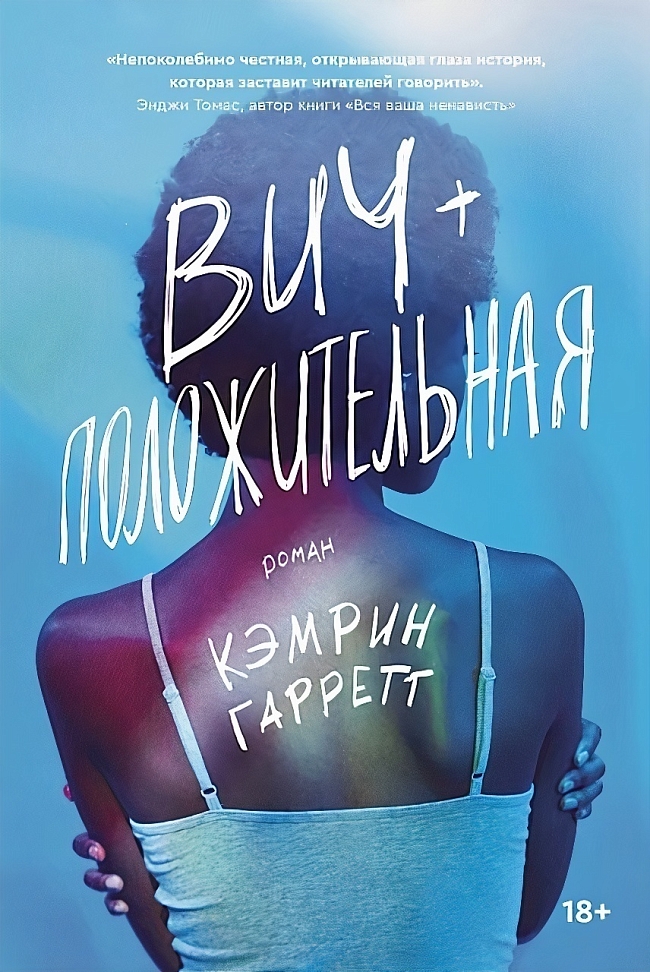 5 книжных новинок для летних вечеров фото № 5