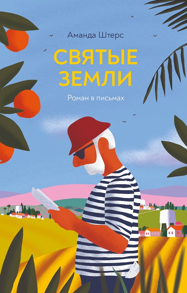 5 книжных новинок для летних вечеров фото № 3