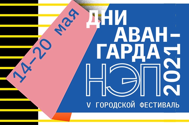 Афиша на 11–16 мая: коктейли, здоровое питание и авангард фото № 10