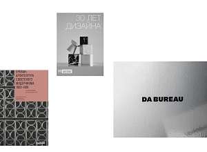 В фокусе: 5 новых книг об архитектуре и дизайне