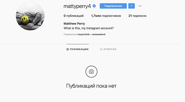 Еще один друг: Мэттью Перри зарегистрировался в Instagram фото № 1