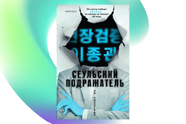 Не Кристи единой: выбираем современный детектив на осень фото № 7