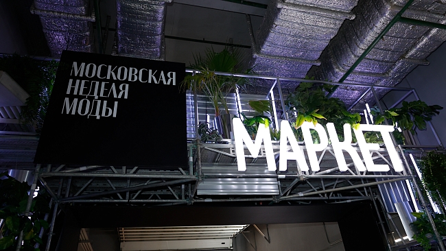 Почти 700 российских дизайнеров подали заявки на участие в маркетах под эгидой проекта «Московская неделя моды» фото № 1