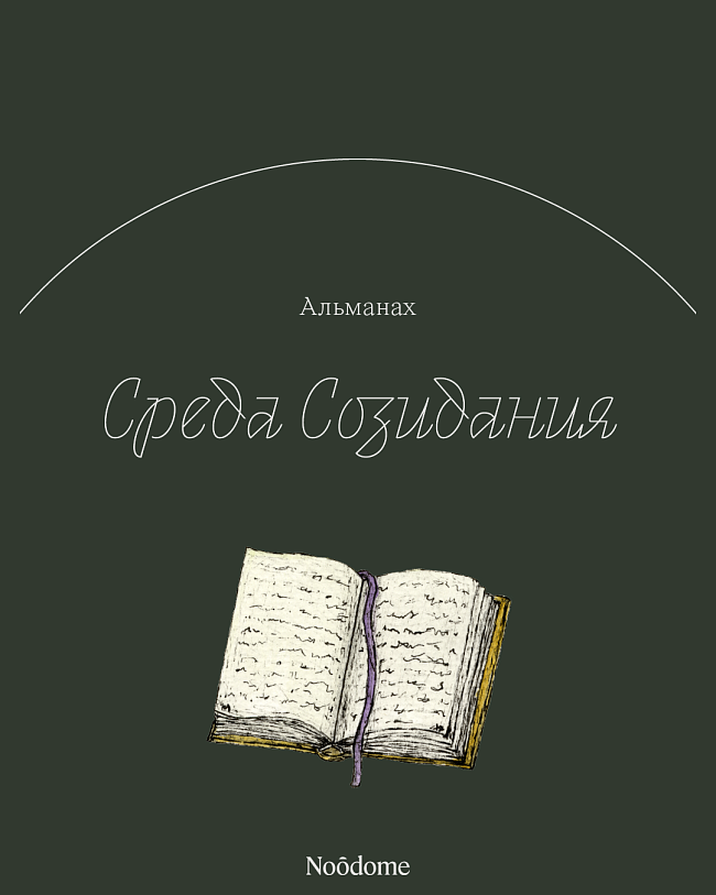 «Среда Созидания» фото № 5