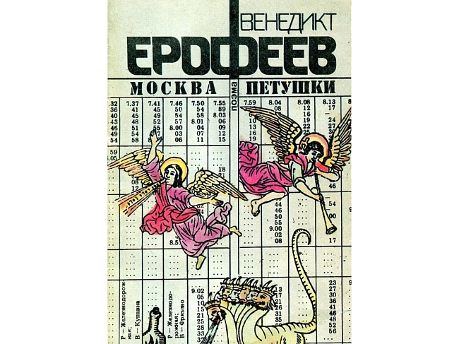 «Школа для дураков», «Сто лет одиночества», «Москва — Петушки»: книжная полка Дениса Власенко фото № 5