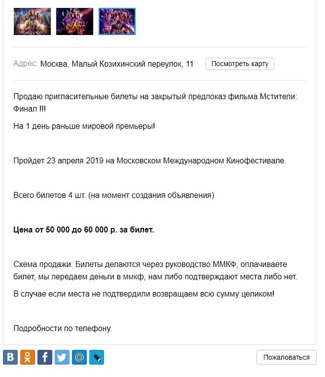 Билеты на премьерный показ фильма «Мстители: Финал» продают за 120 тыс. рублей фото № 3