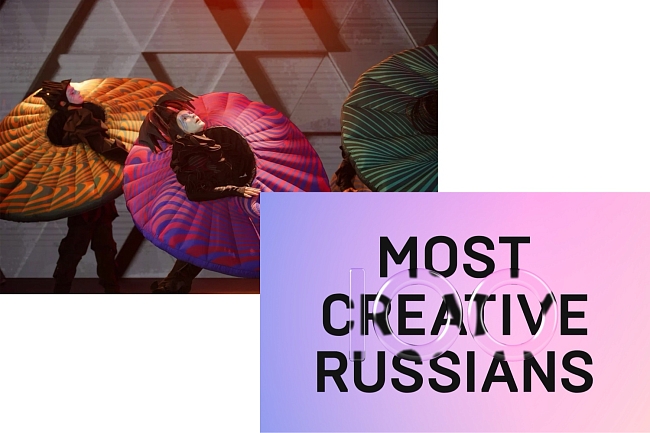 100 Most Creative Russians фото № 2