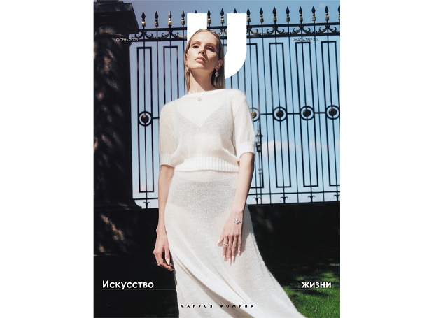 Встречайте осенний номер U MAGAZINE!