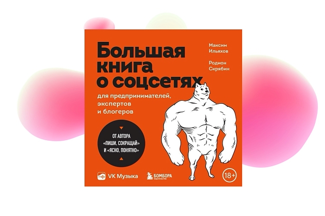 Социальные сети: как они меняют нас и заставляют покупать — подборка аудиокниг фото № 1