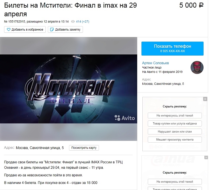 Билеты на премьерный показ фильма «Мстители: Финал» продают за 120 тыс. рублей фото № 6