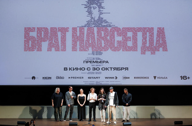 Премьера документального фильма БРАТ НАВСЕГДА фото № 3