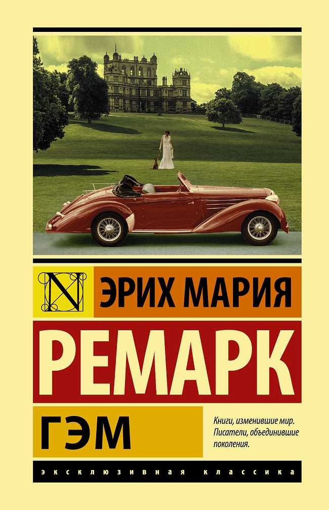 5 книг Ремарка, которые напомнят о путешествиях фото № 4