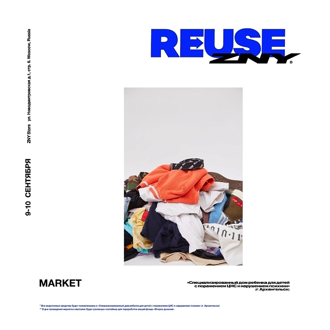 ZNY Reuse Market фото № 10