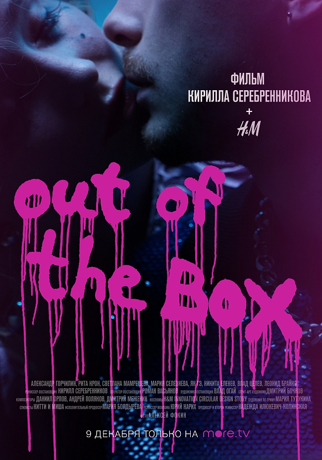 Постер к фильму Out Of The Box фото № 1