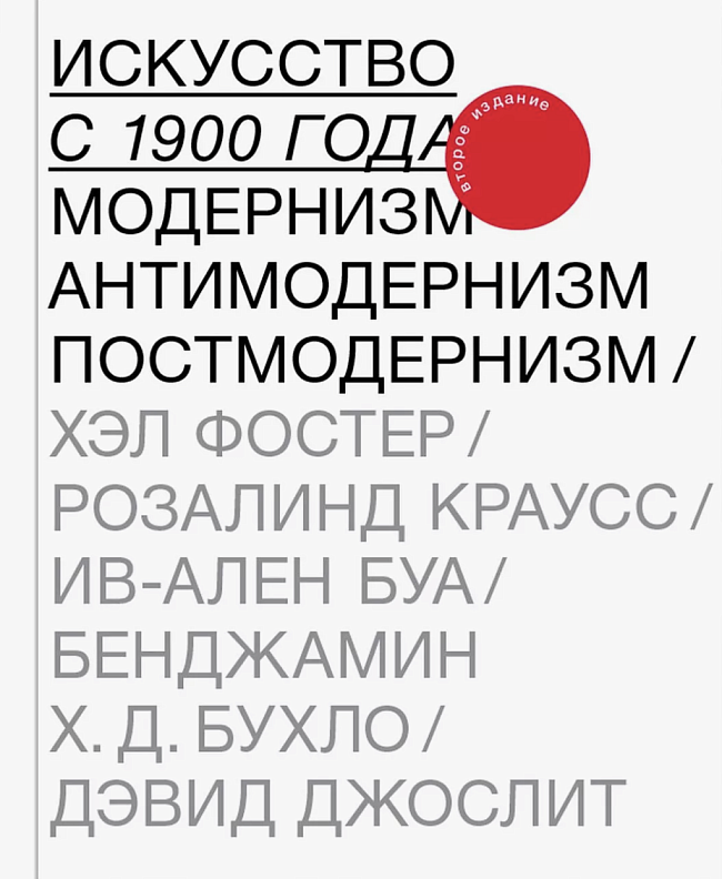 Что читать о современном искусстве на каникулах фото № 5