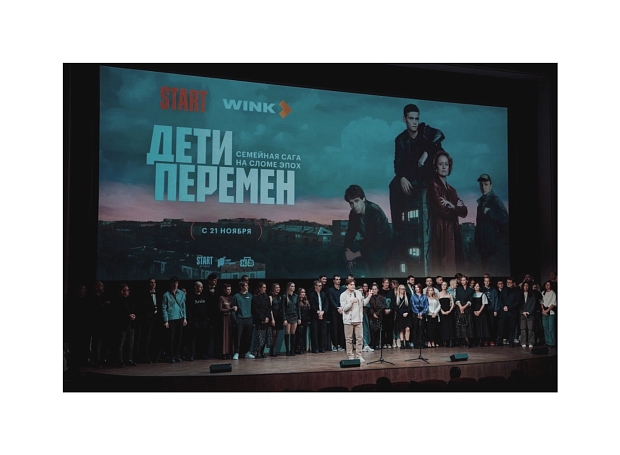 Как прошла премьера сериала «Дети перемен»