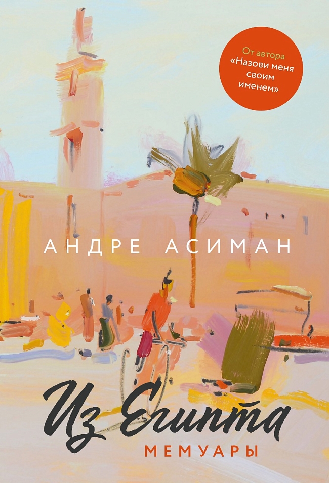 5 книжных новинок для летних вечеров фото № 1