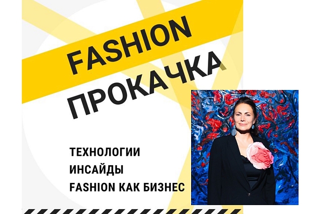 Инсайды, бизнес и тренды: 5 подкастов о модной индустрии на русском фото № 5