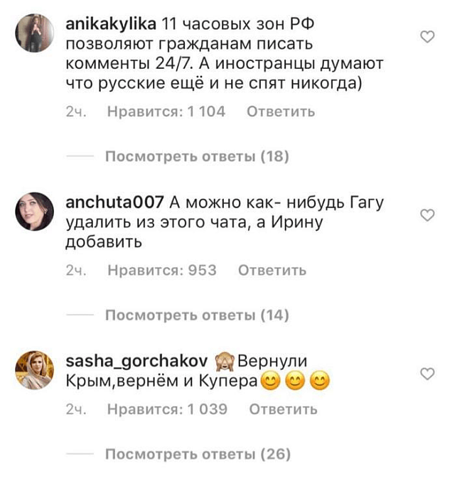 Русские защищают Ирину Шейк под постом Леди Гаги в Instagram фото № 4
