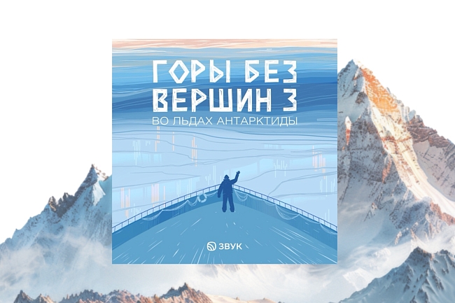 Планы на отдых: топ подкастов о путешествиях и ярких локациях, которые стоит увидеть в 2025 году фото № 1