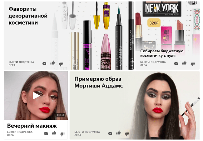 7 каналов о красоте в Яндекс.Дзене, на которые нужно подписаться прямо сейчас фото № 4