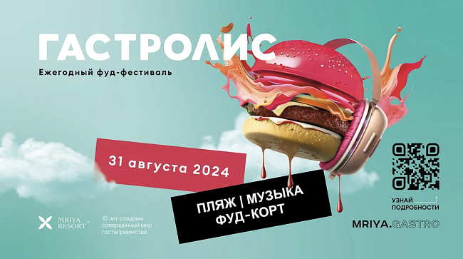 «Гастролис» 2024 фото № 9